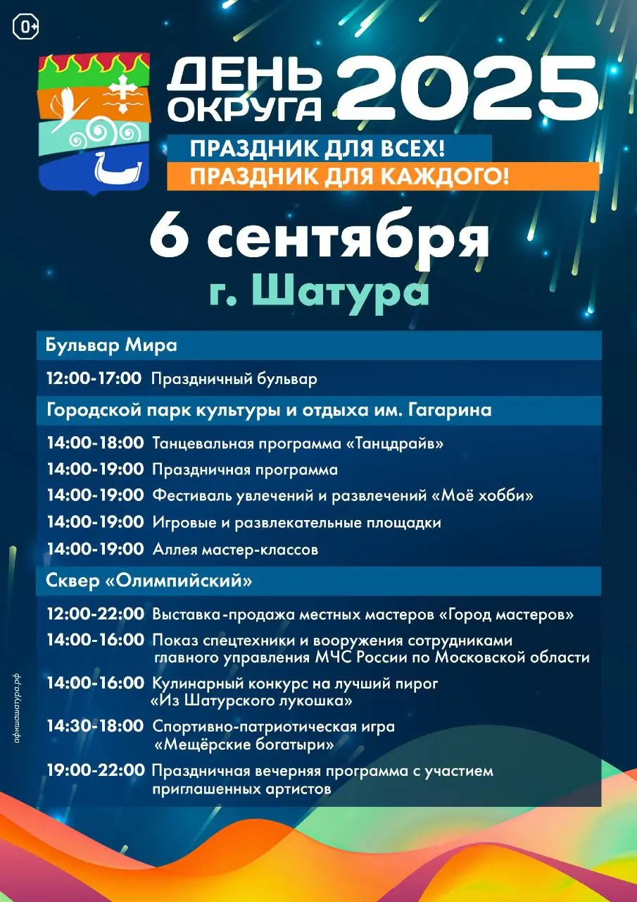 Празднуем День округа в Шатуре