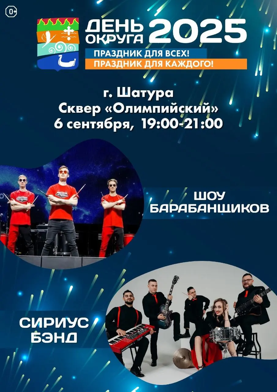 Празднуем День округа в Шатуре