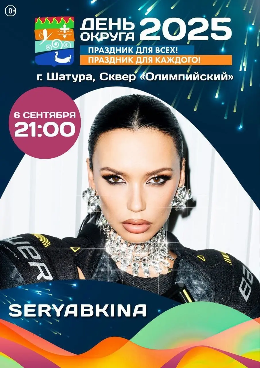 Празднуем День округа в Шатуре