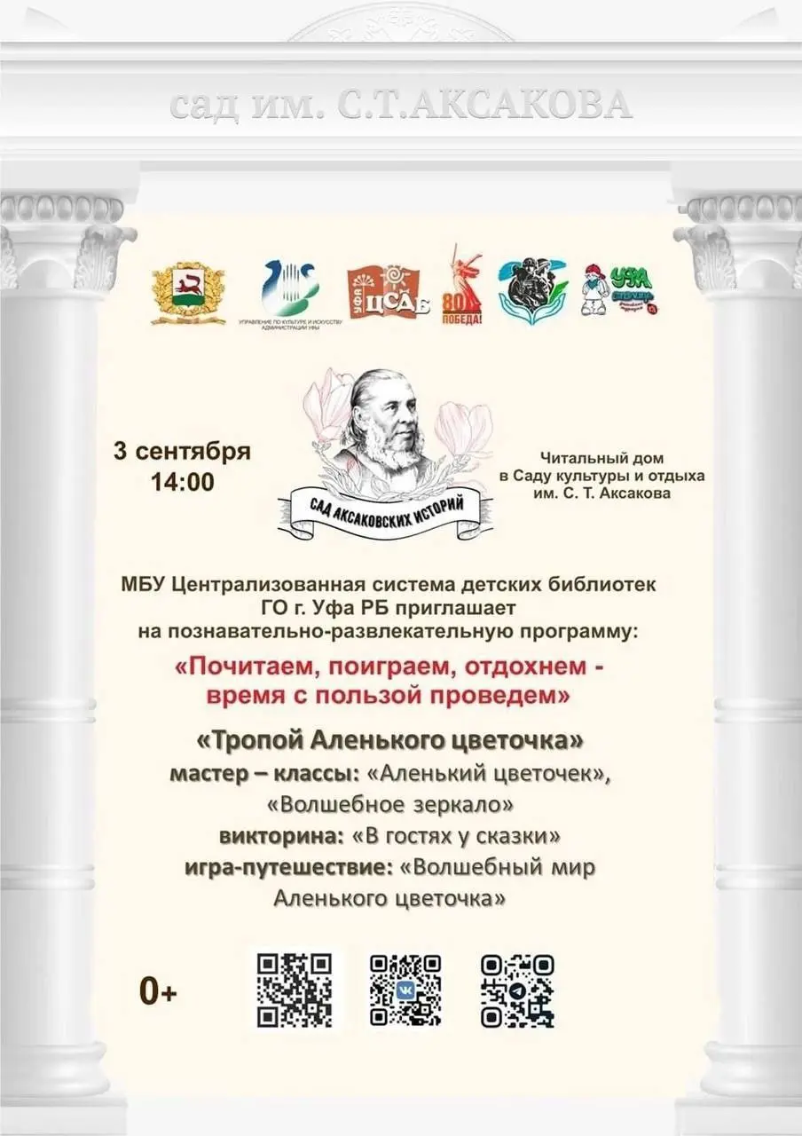 Читальный дом. Сад аксаковских историй