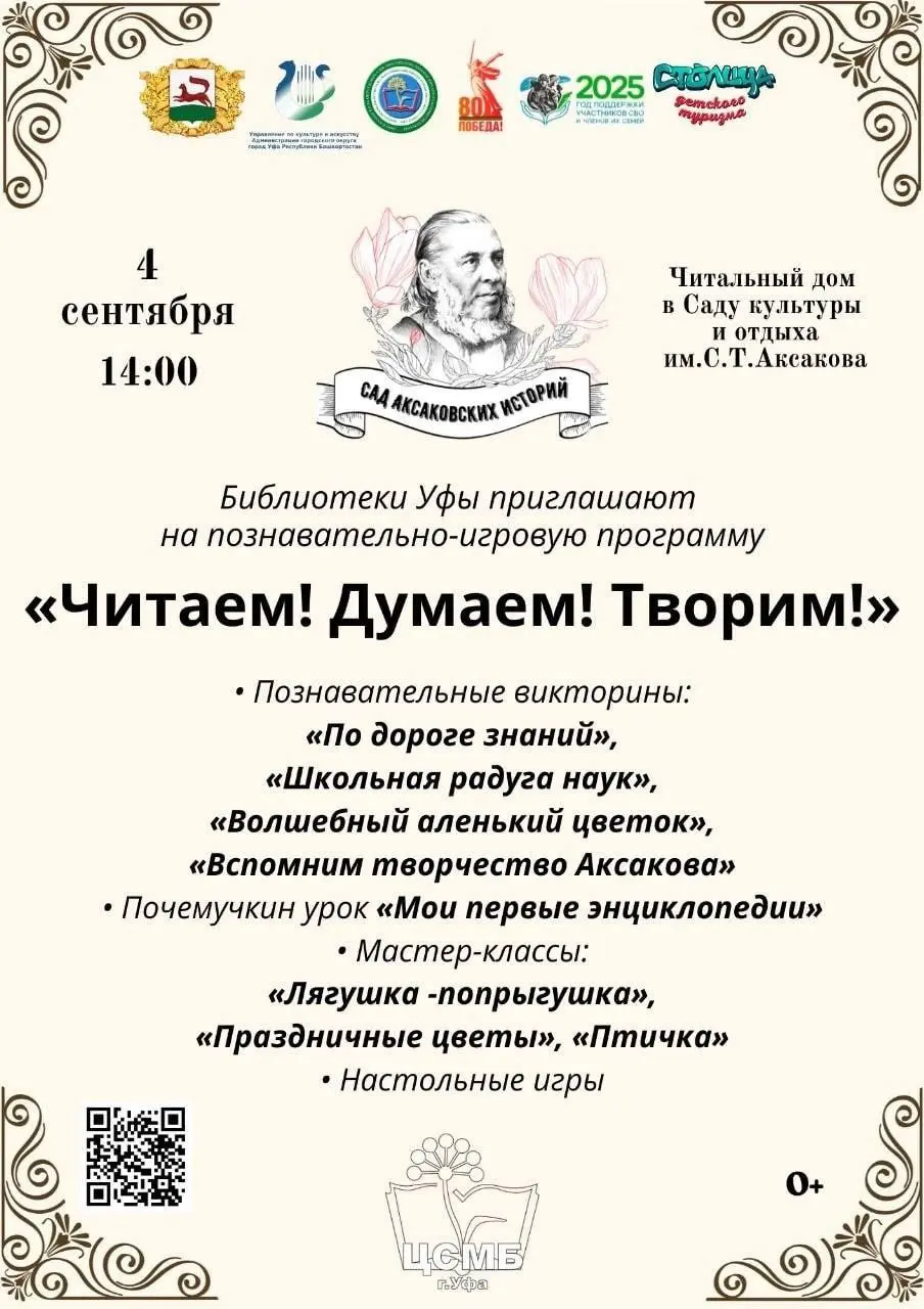 Читальный дом. Сад аксаковских историй