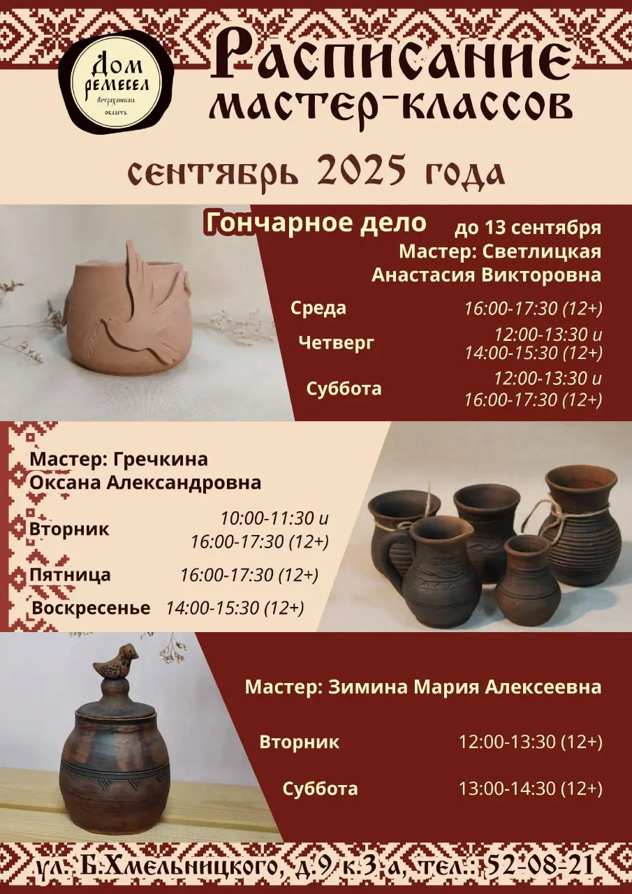 Сентябрьские мастер-классы от Дома ремёсел