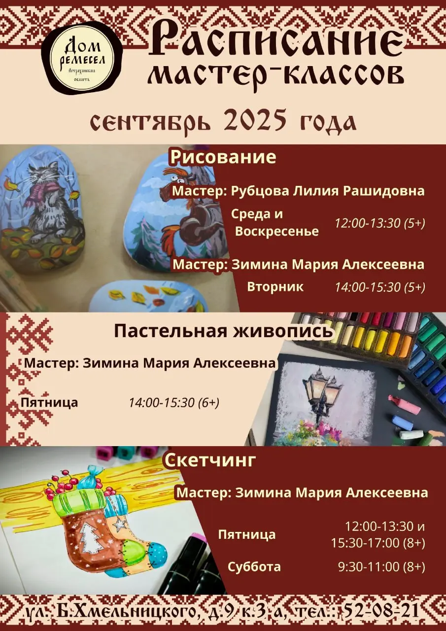 Сентябрьские мастер-классы от Дома ремёсел