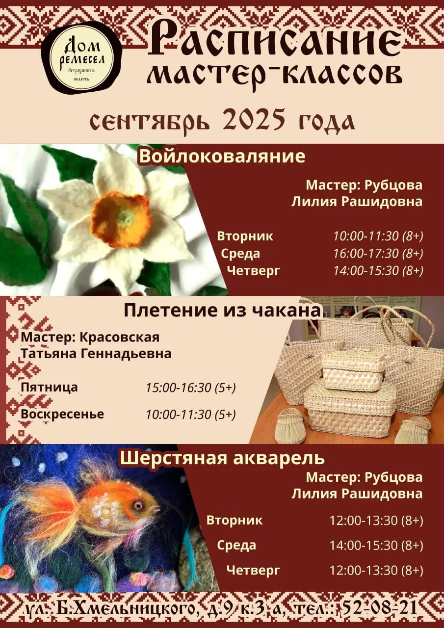 Сентябрьские мастер-классы от Дома ремёсел