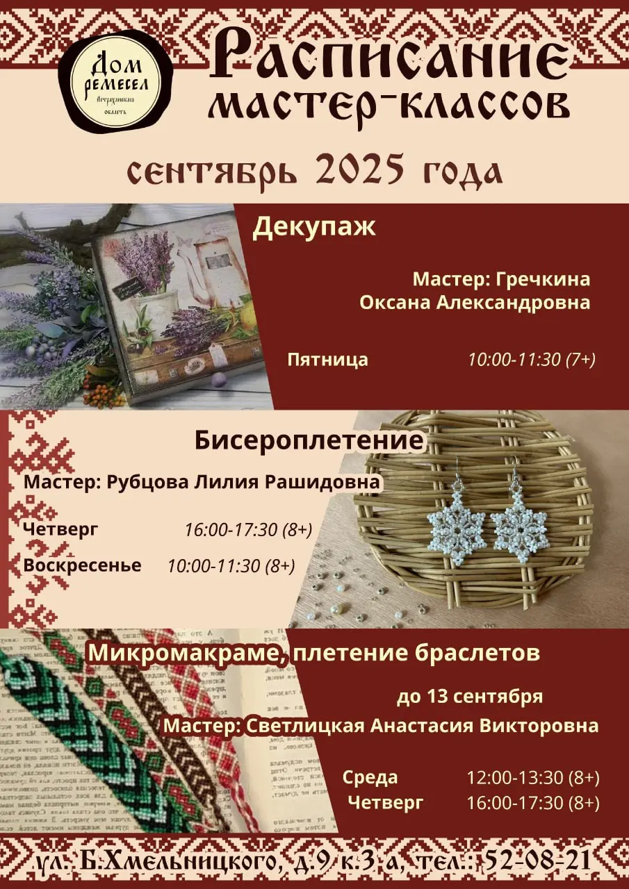 Сентябрьские мастер-классы от Дома ремёсел