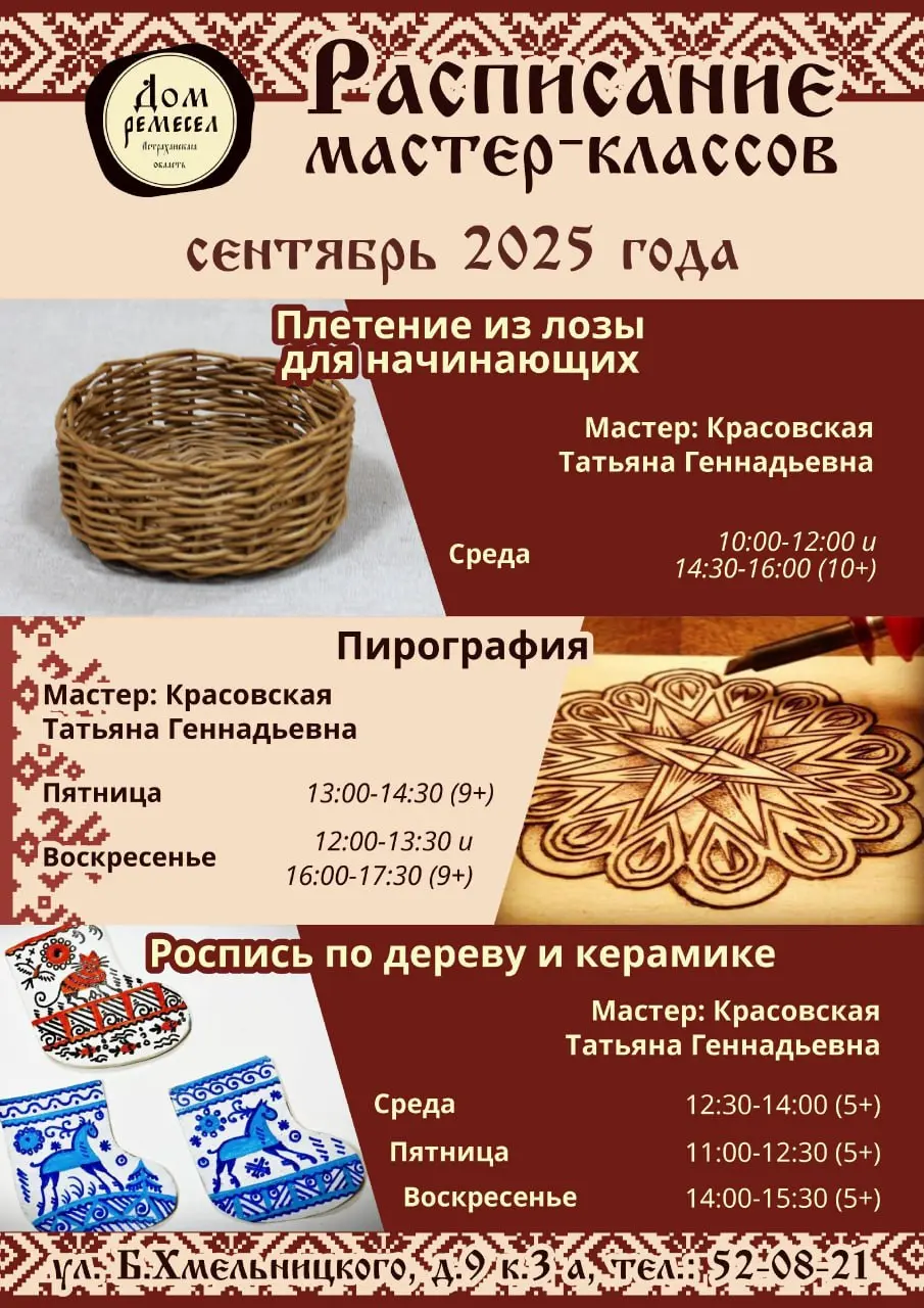 Сентябрьские мастер-классы от Дома ремёсел