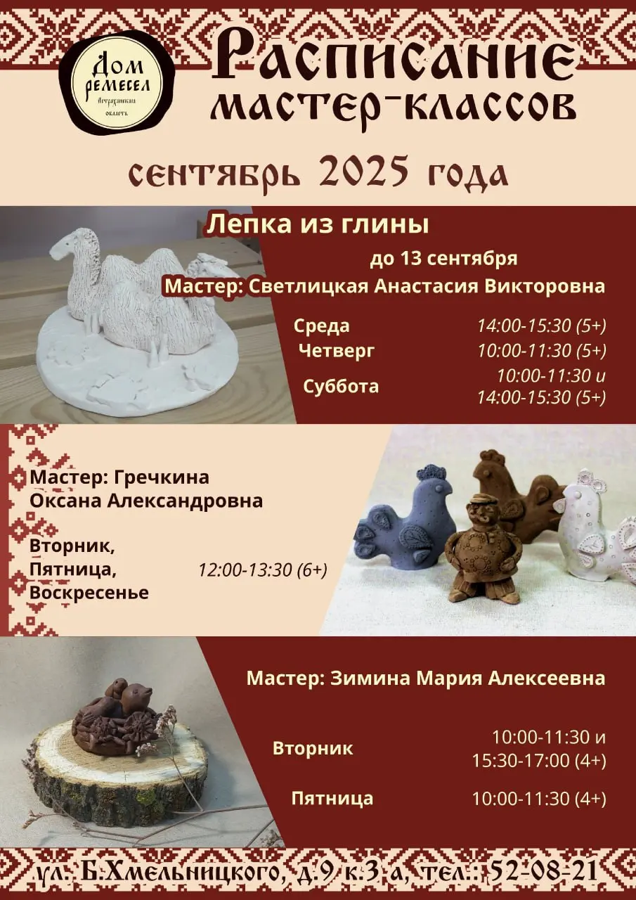 Сентябрьские мастер-классы от Дома ремёсел