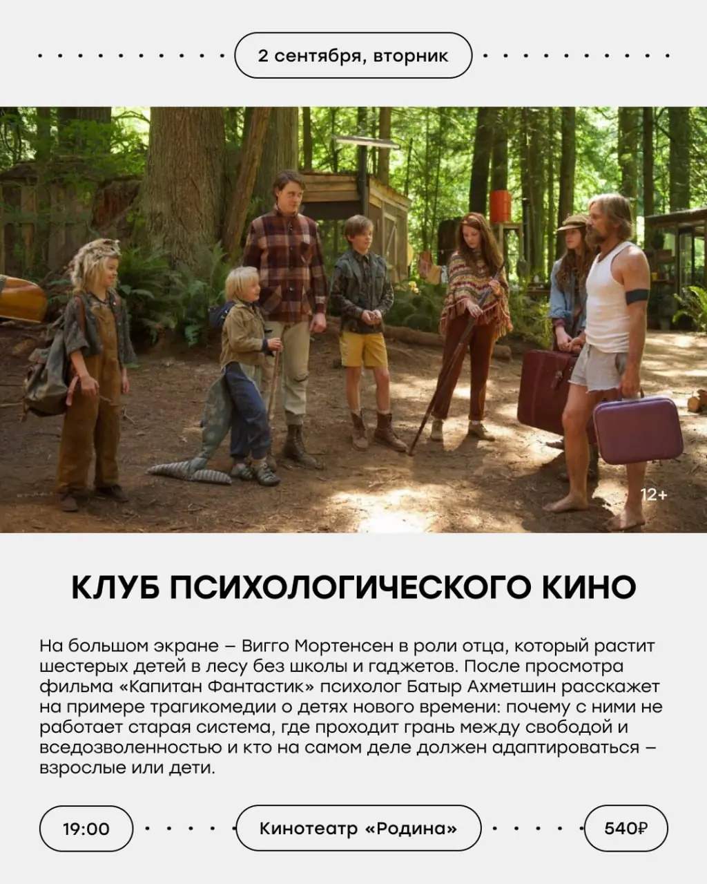 Чем заняться в Уфе с 1 по 7 сентября
