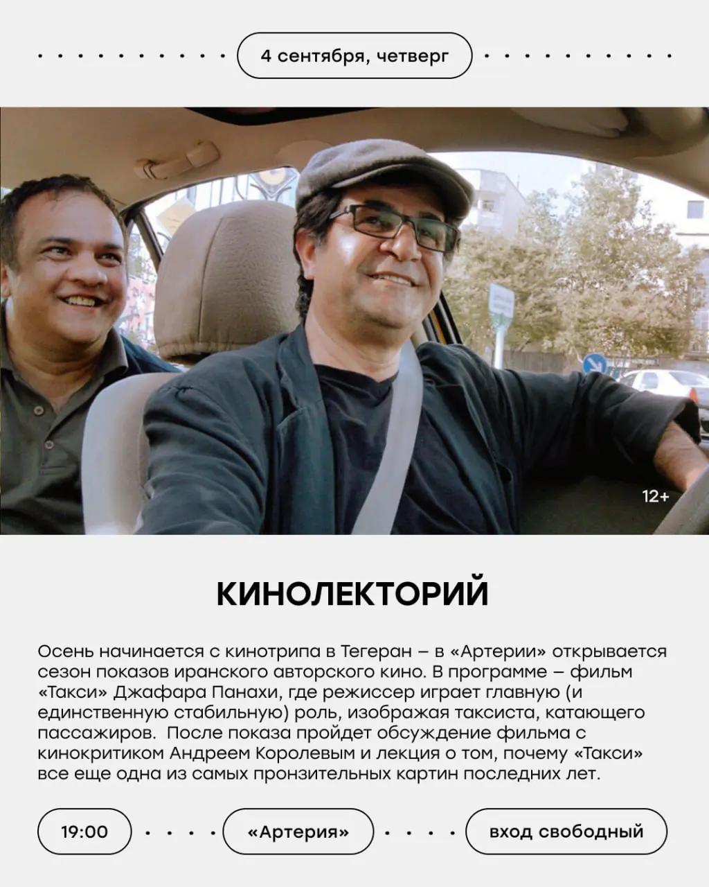 Чем заняться в Уфе с 1 по 7 сентября