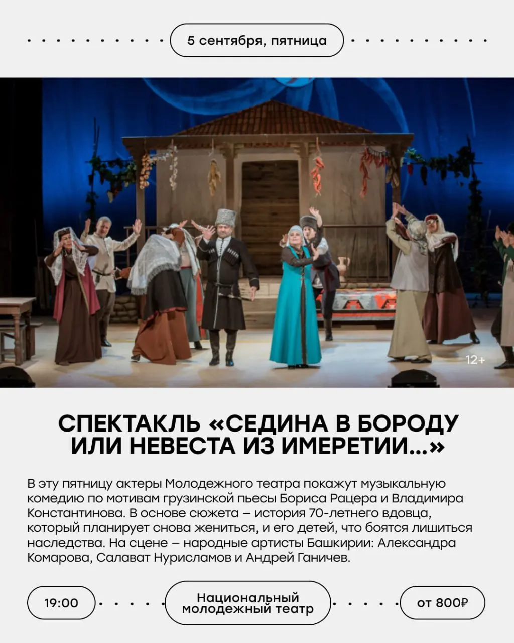 Чем заняться в Уфе с 1 по 7 сентября