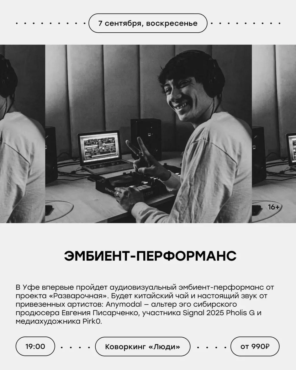 Чем заняться в Уфе с 1 по 7 сентября