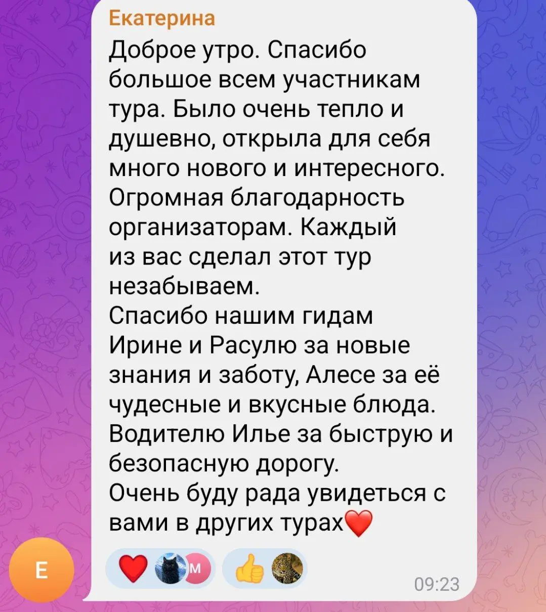 Йога-тур "Малиновое Новолуние"