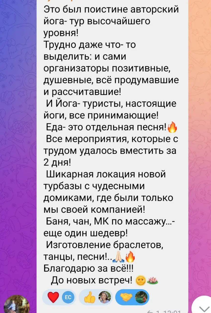 Йога-тур "Малиновое Новолуние"