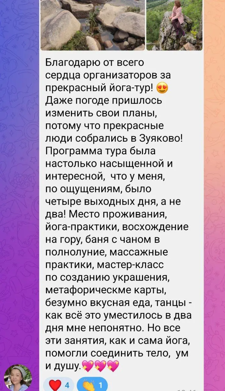 Йога-тур "Малиновое Новолуние"