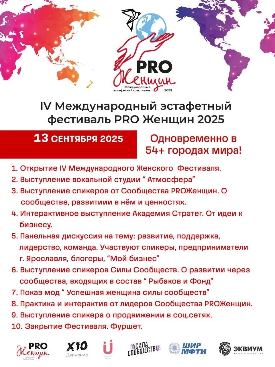 ФЕСТИВАЛЬ | PRO ЖЕНЩИН