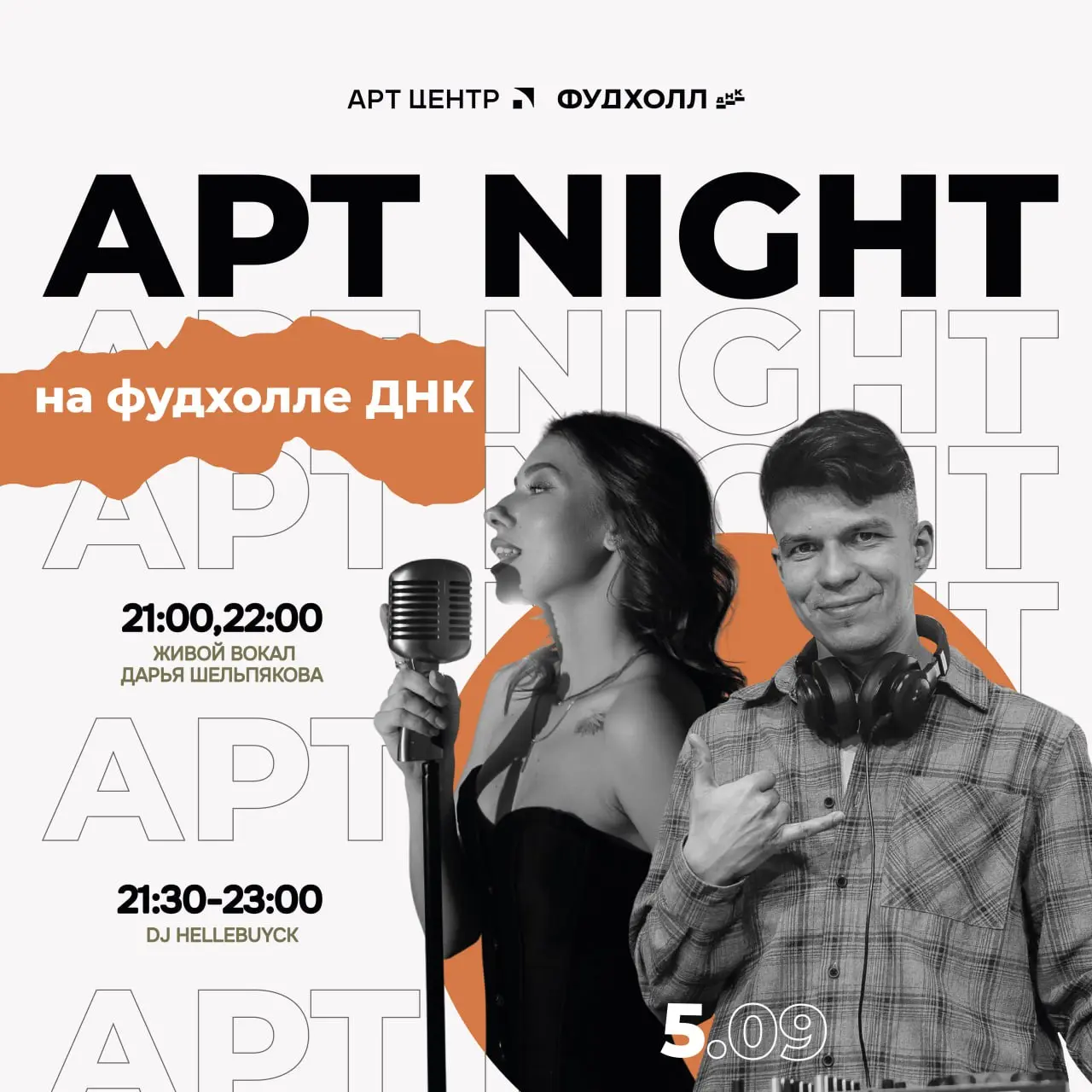 ART NIGHT, ART-BRANCH, ART NIGHT на Фудхолле ДНК, ART KIDS