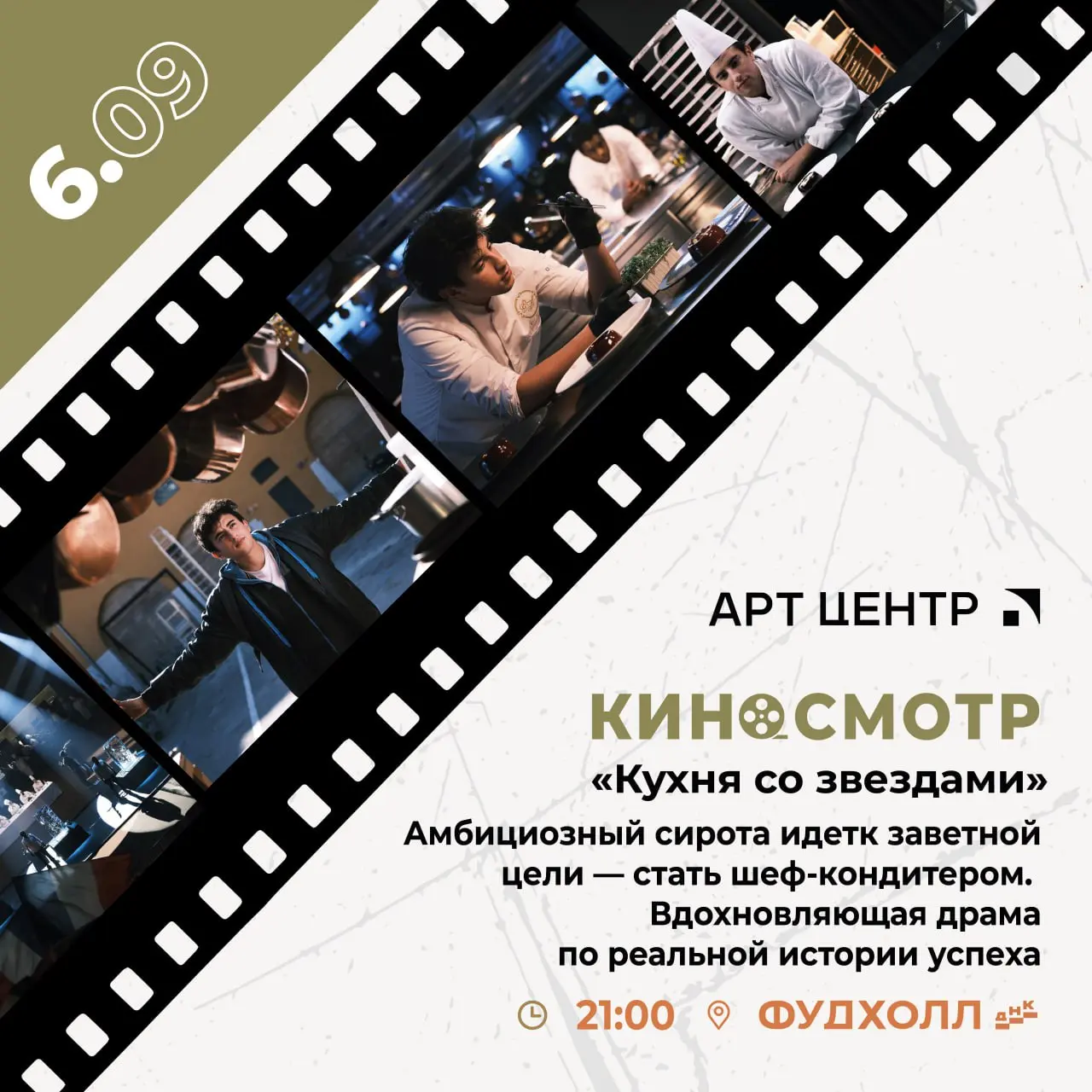 ART NIGHT, ART-BRANCH, ART NIGHT на Фудхолле ДНК, ART KIDS
