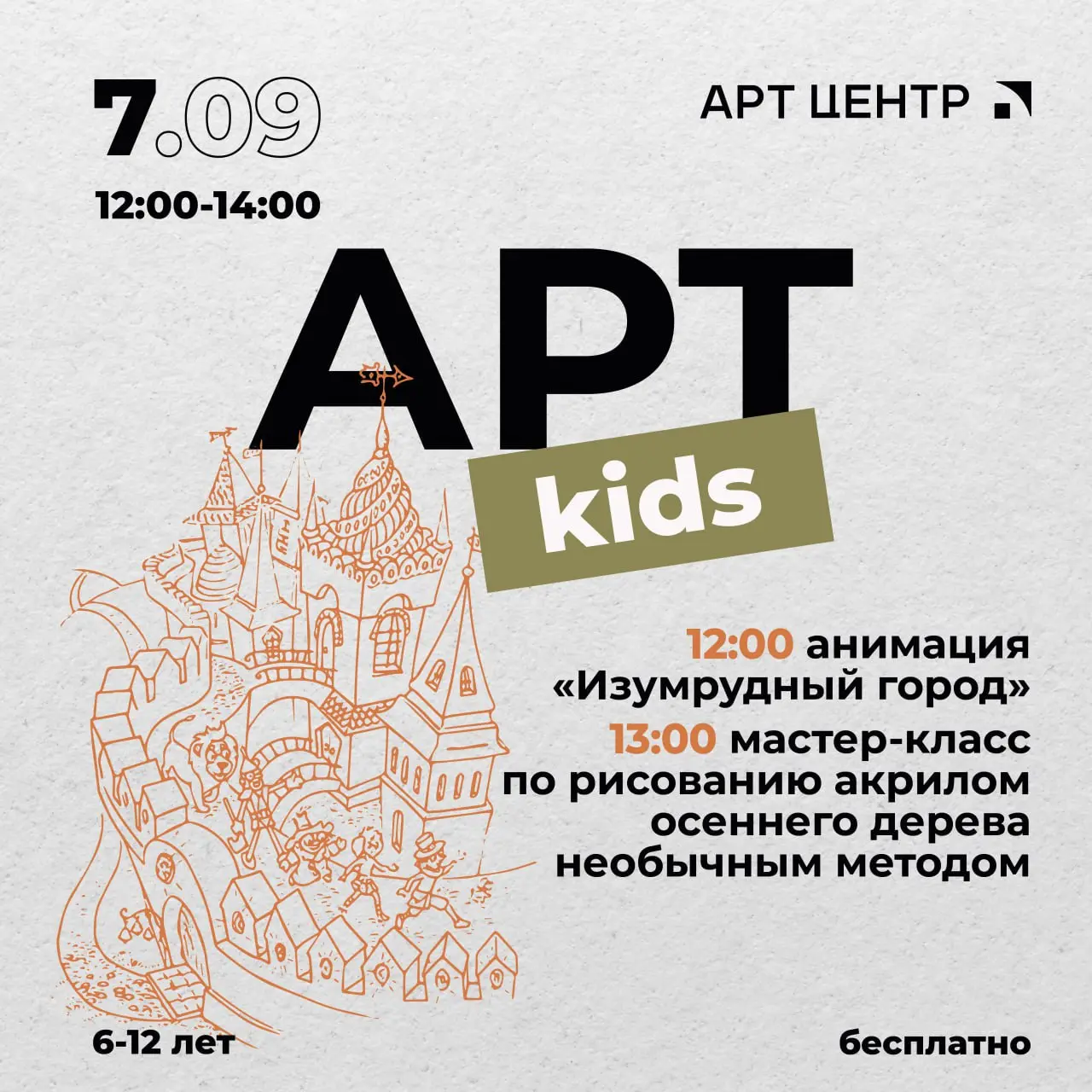 ART NIGHT, ART-BRANCH, ART NIGHT на Фудхолле ДНК, ART KIDS