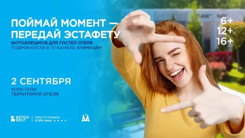 Фото-флешмоб «Поймай момент – передай эстафету»