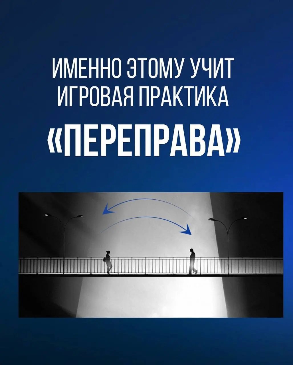 Переправа