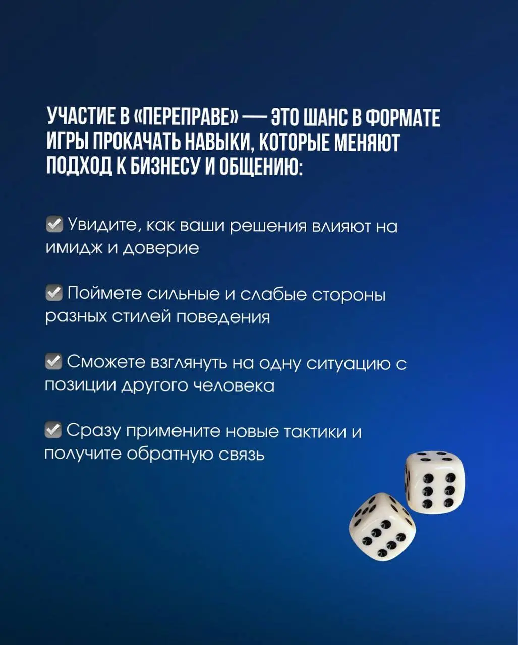 Переправа