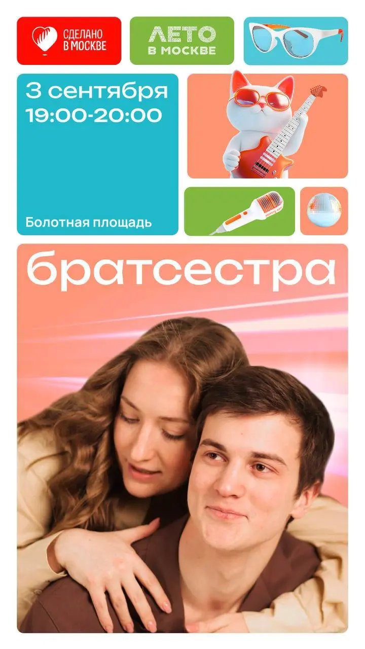 Осень на Болотной площади: семейный фьюжн и современный поп