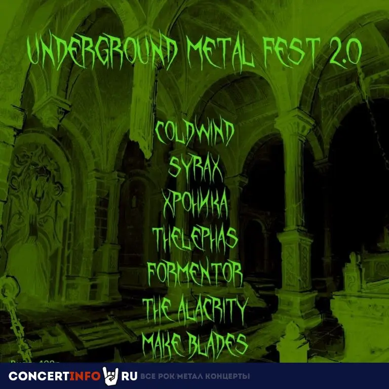 Metal-концерты Питера в эту неделю 01.09.2025 - 07.09.2025