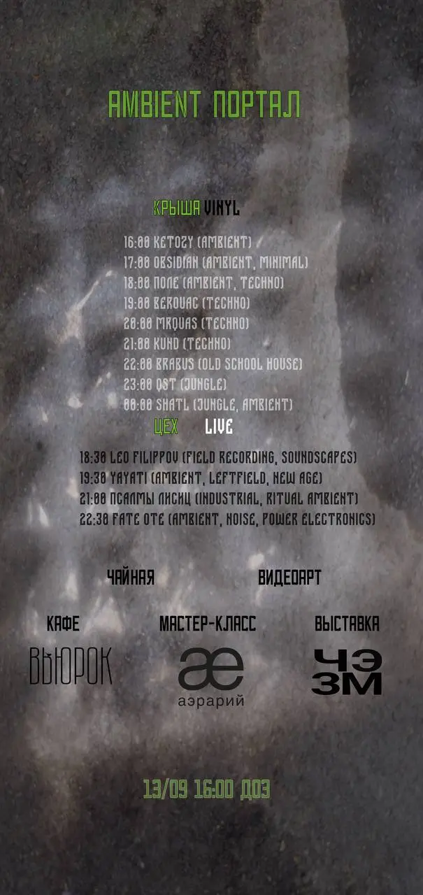 ПОРТАЛ five years на крыше ДОЗа