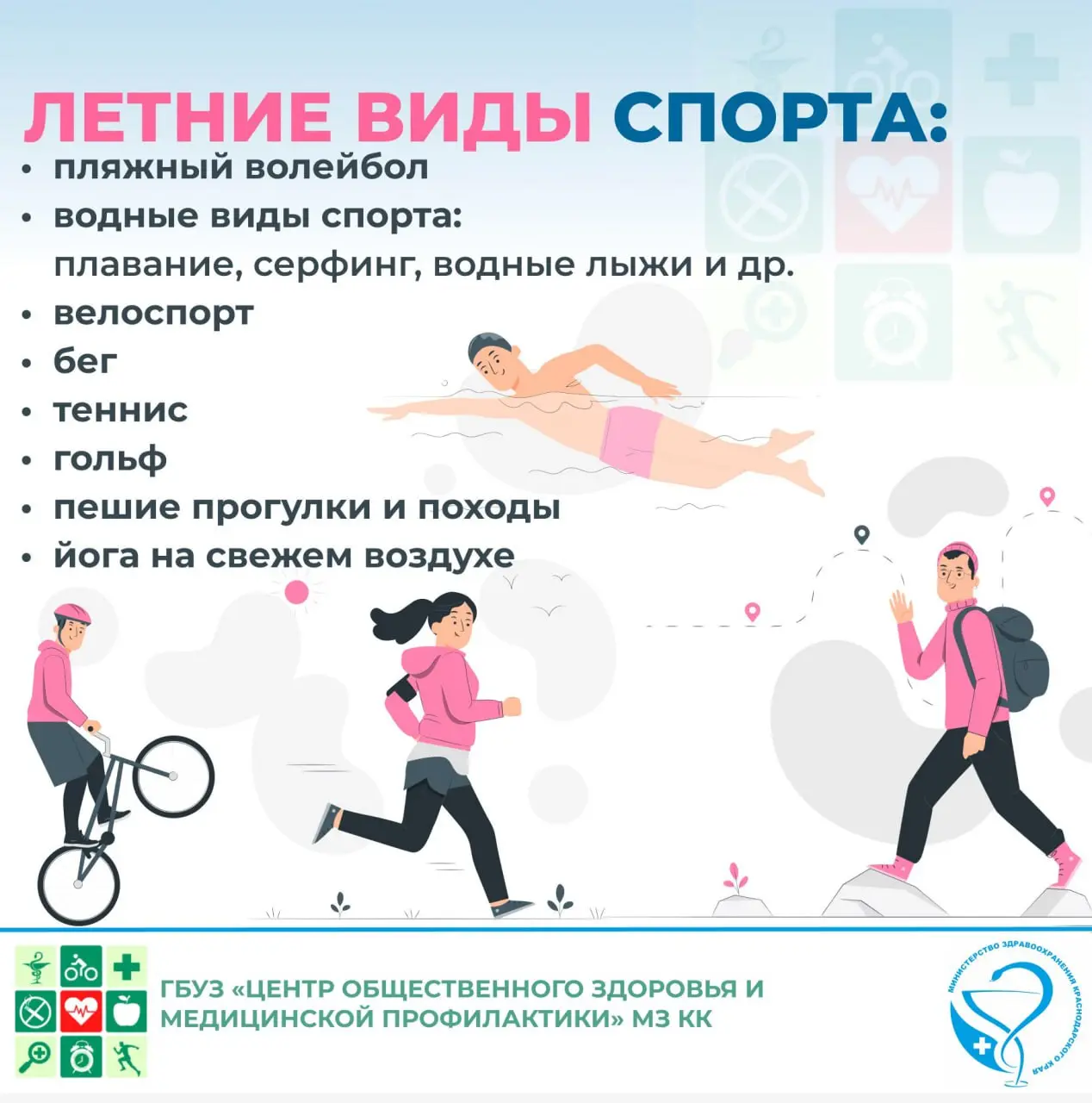 Неделя популяризации активных видов спорта