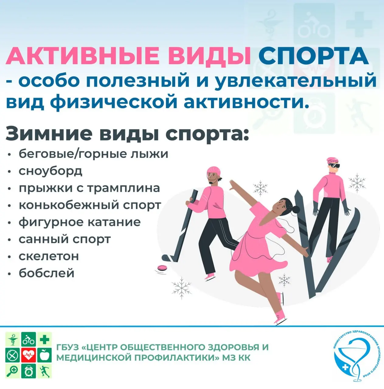 Неделя популяризации активных видов спорта