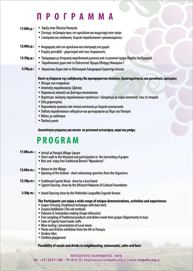 5-й фестиваль в честь сбора винограда