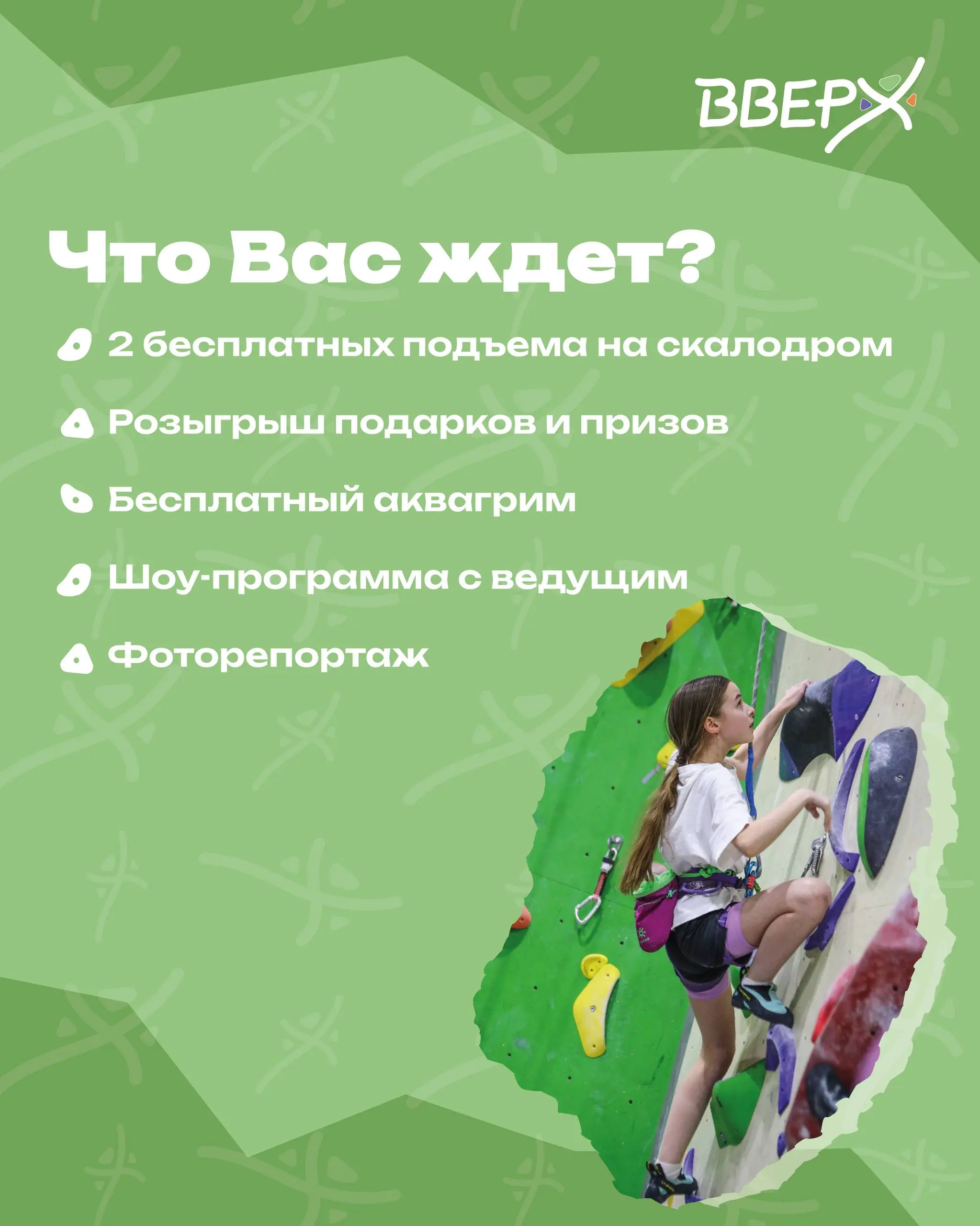 Вверх: пробная акция для гостей