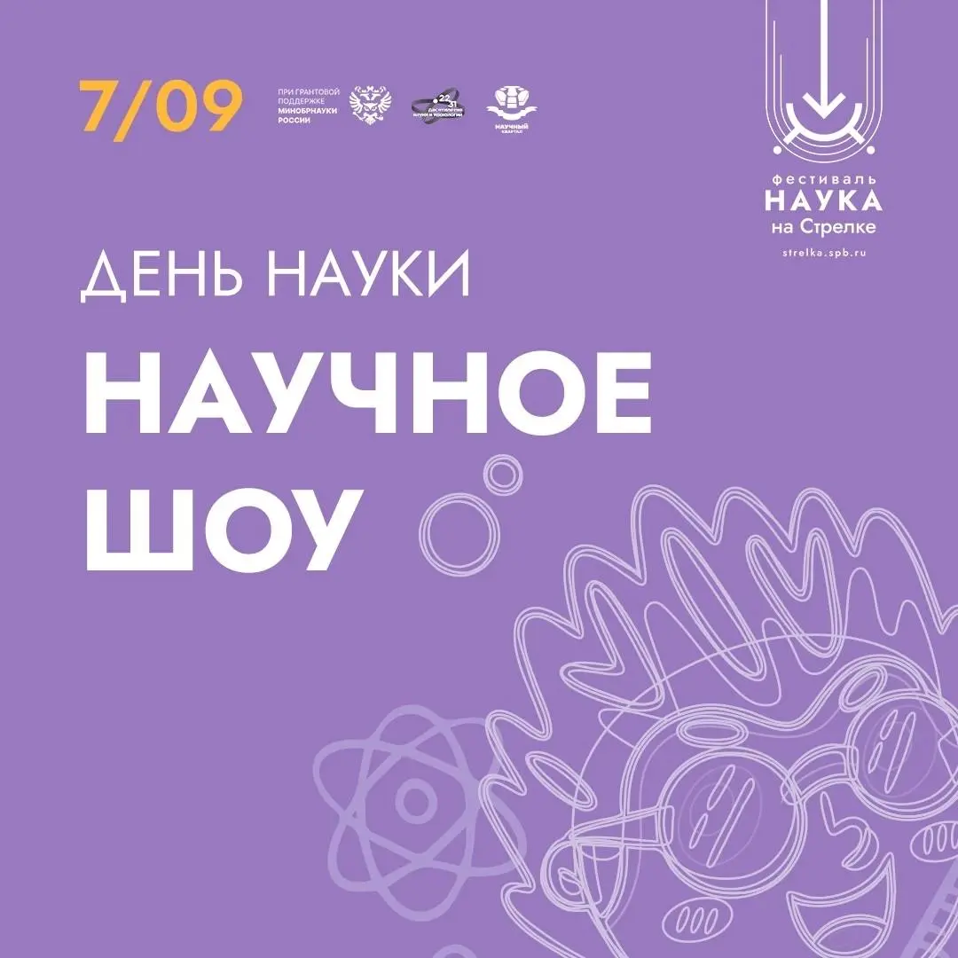 Бесплатное научное шоу в Музее почвоведения