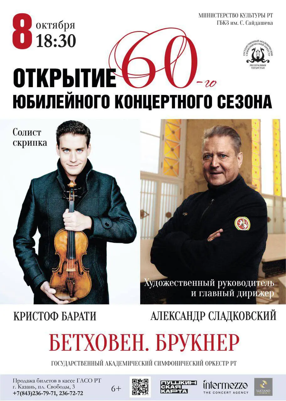 Юбилейный 60-тый сезон