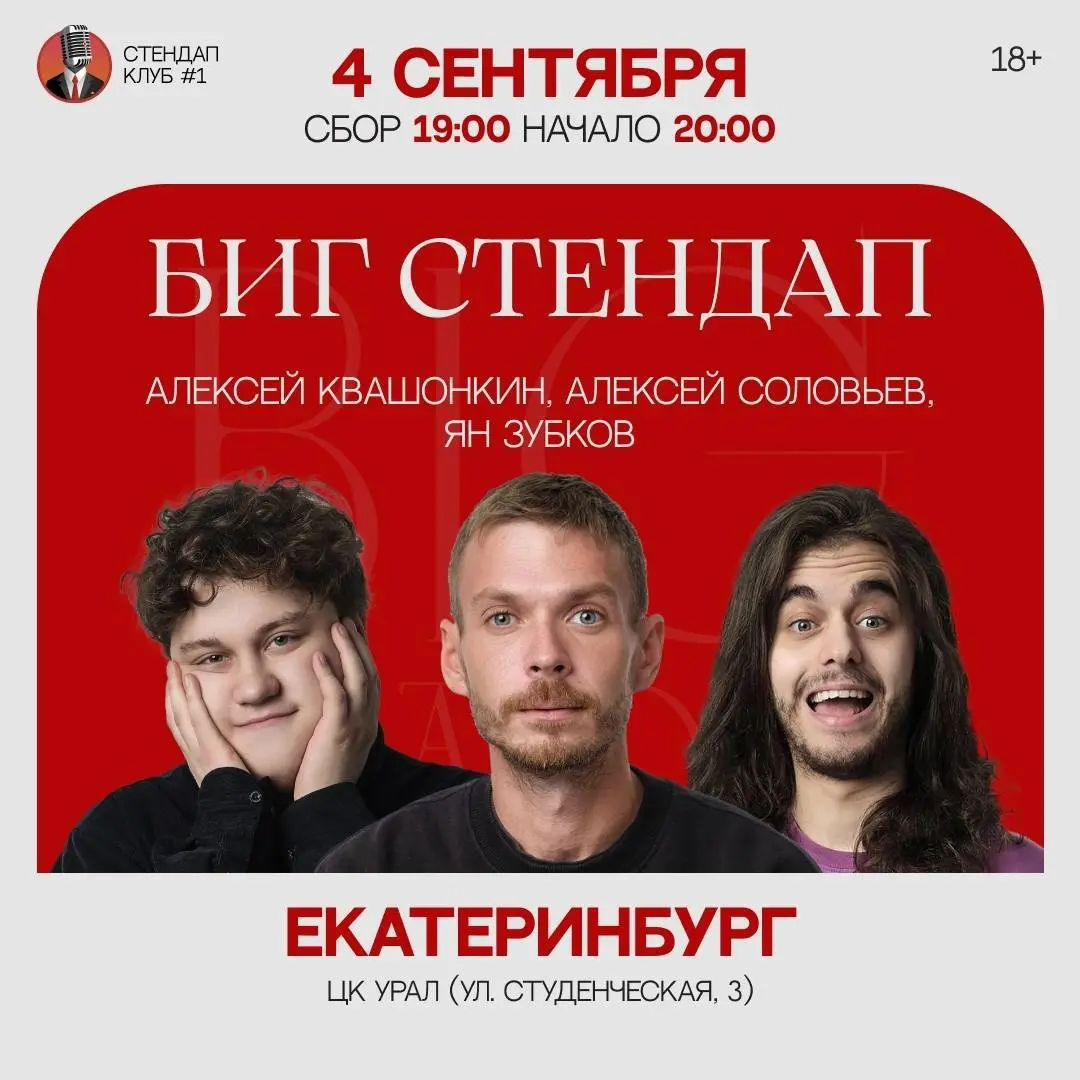 BIG STANDUP concert (rescheduled)