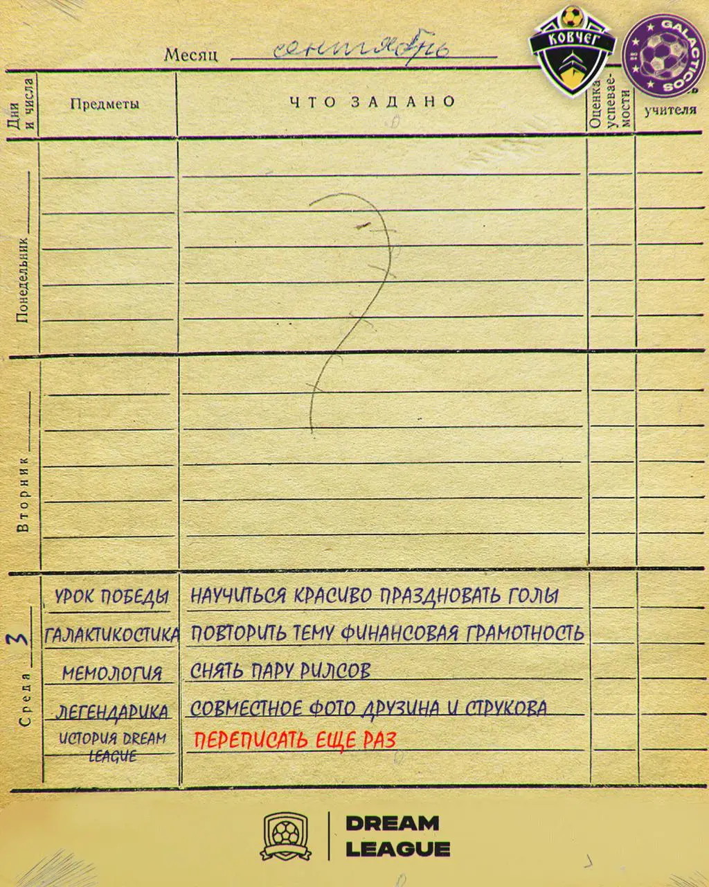 Ответный матч с Галактикос