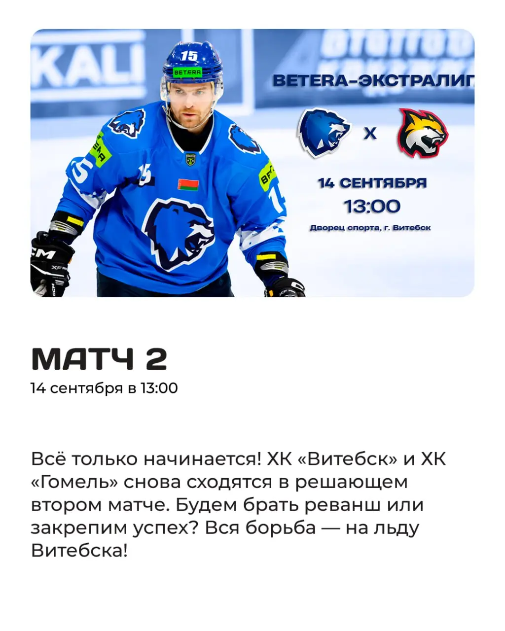 Две причины провести хоккей 12 и 14 сентября на хоккее
