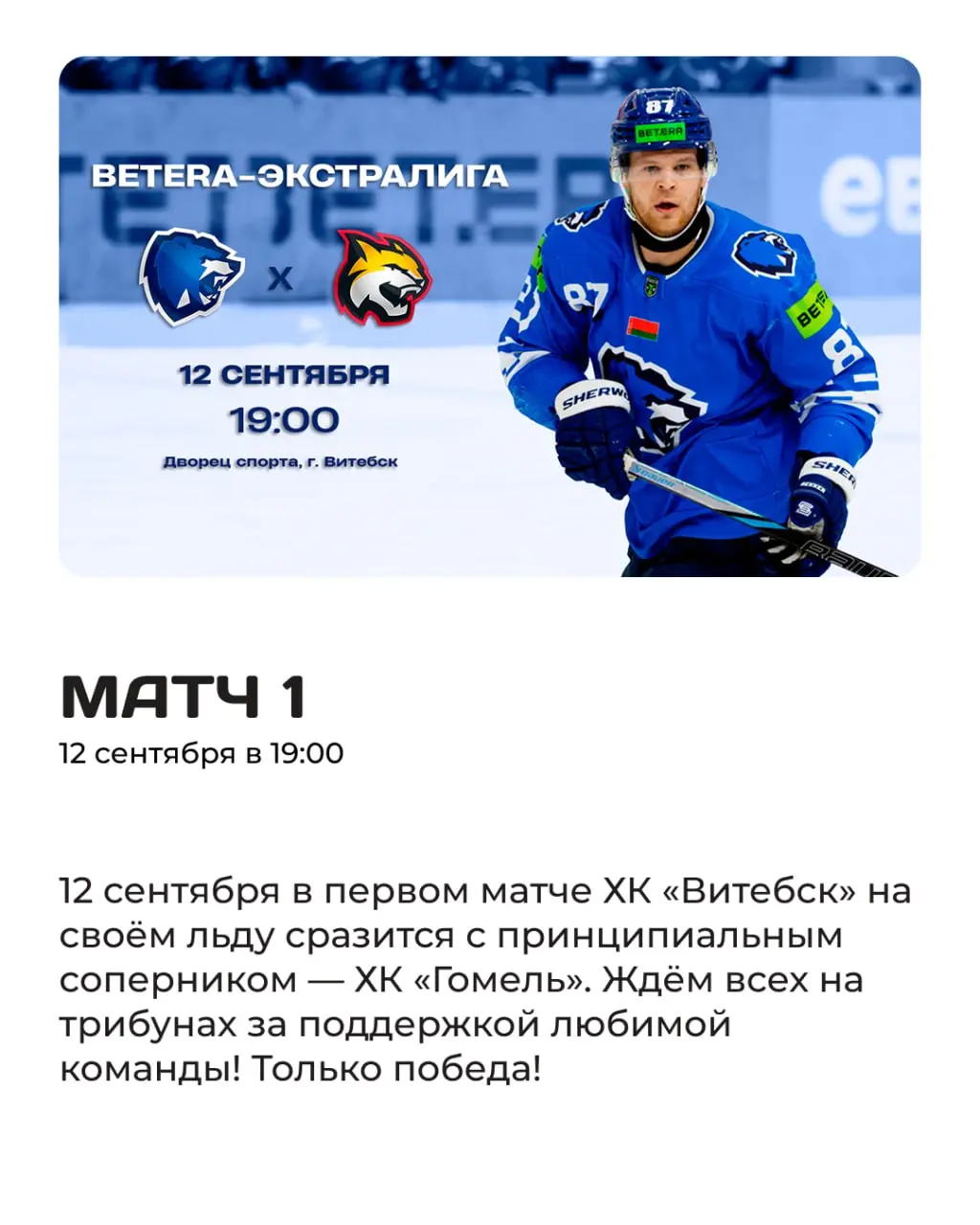 Две причины провести хоккей 12 и 14 сентября на хоккее