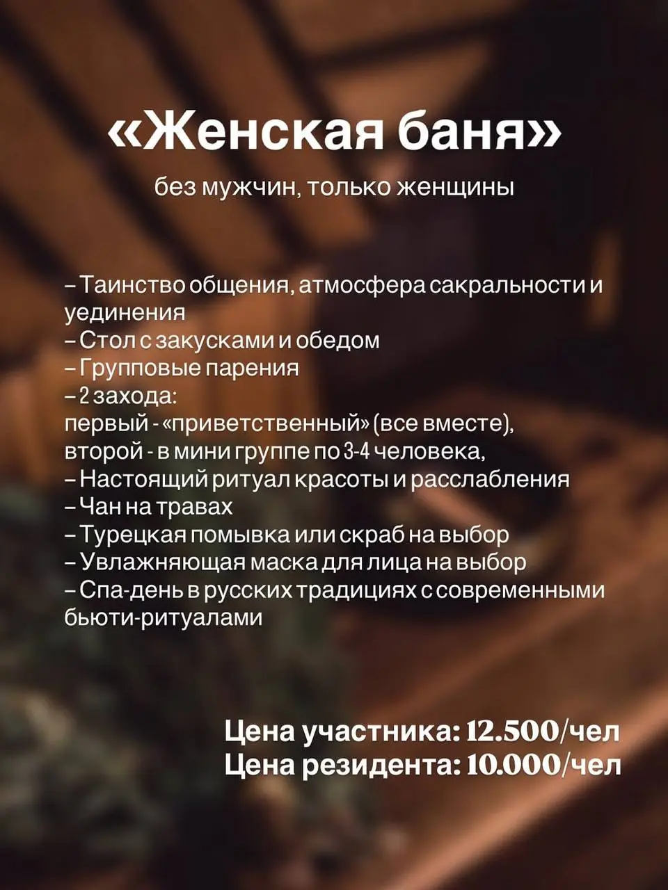 Банный девичники❤️расписание на сентябрь