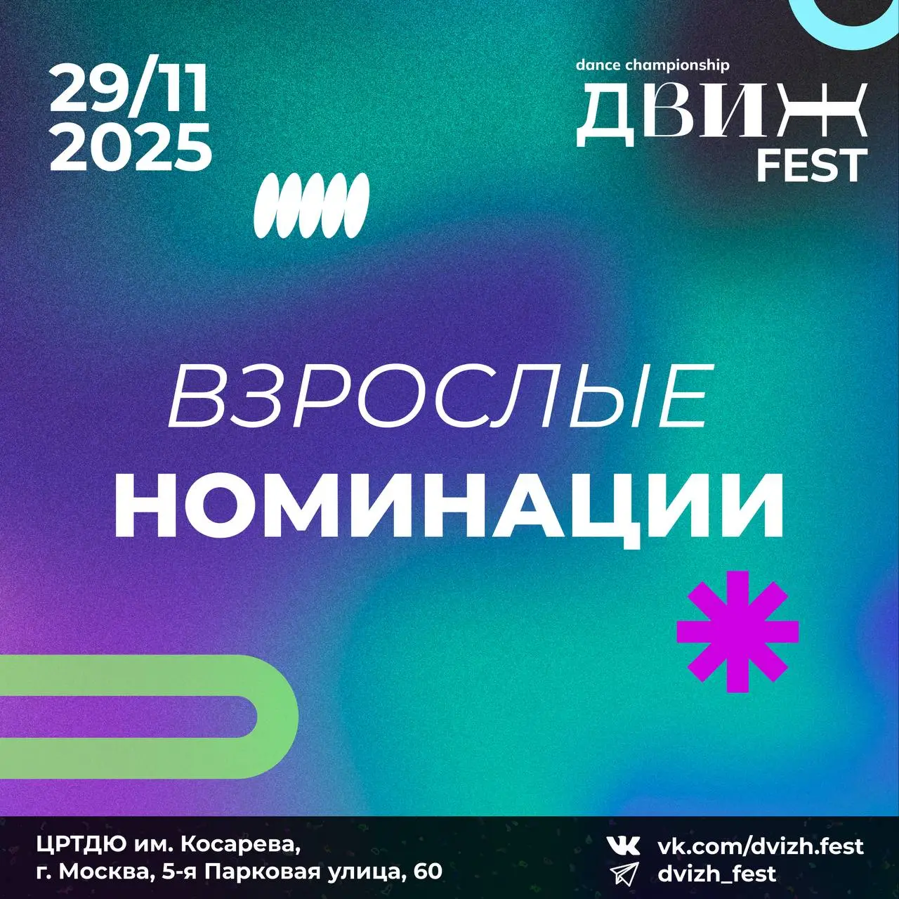 ВЗРОСЛЫЕ НОМИНАЦИИ