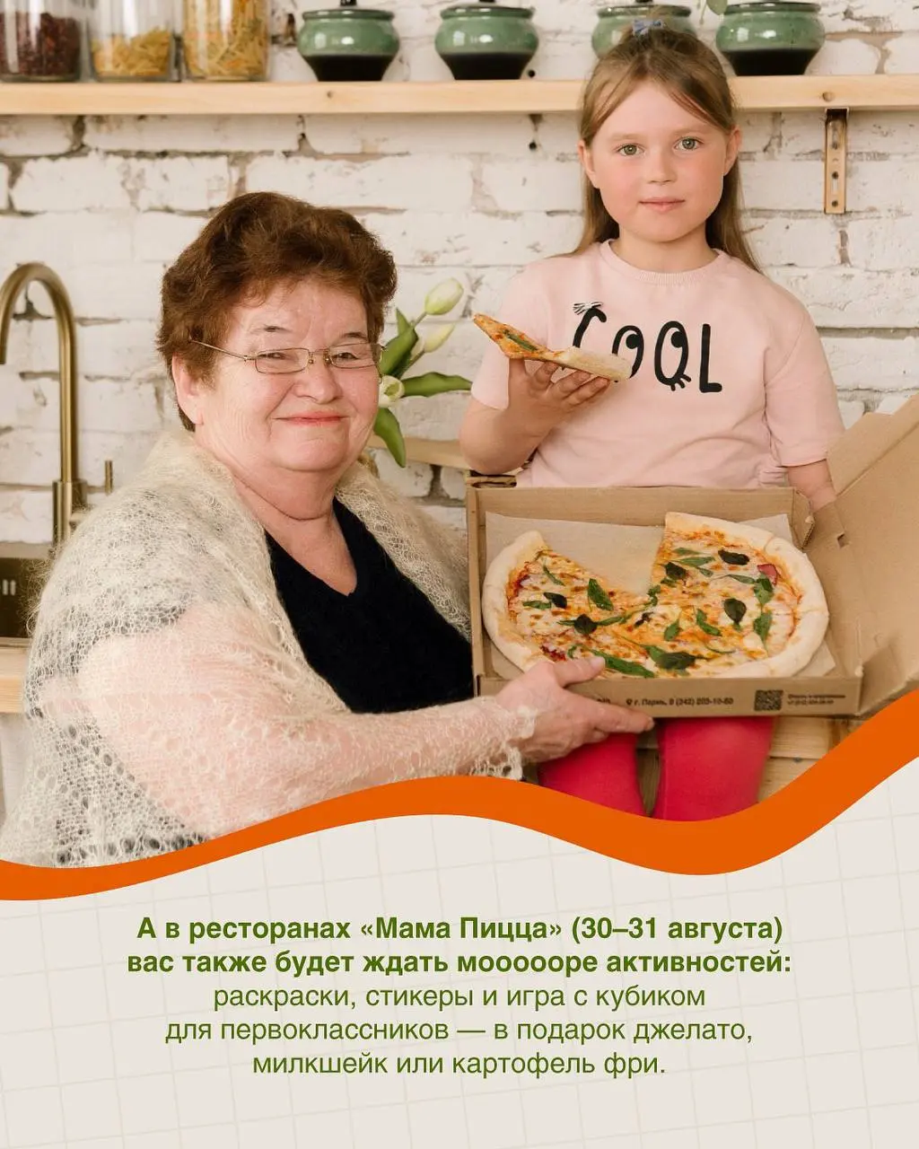 Арбузного движа в Pizza house