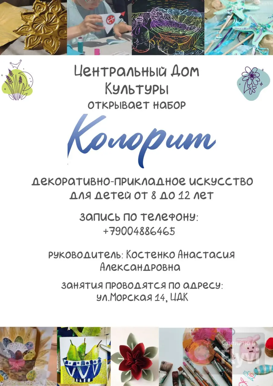 Волшебный мир творчества «КОЛОРИТ»