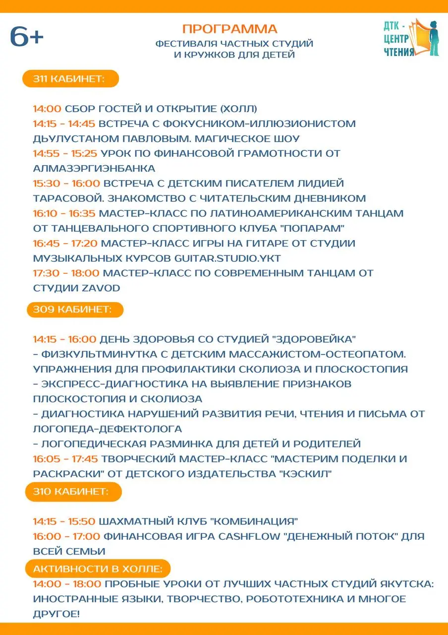 Фестиваль частных студий и кружков для детей