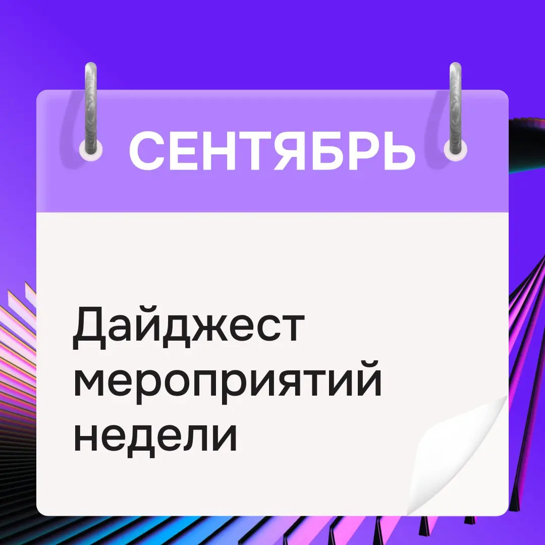 Вебинары iSpring: онлайн-мероприятия по обучению