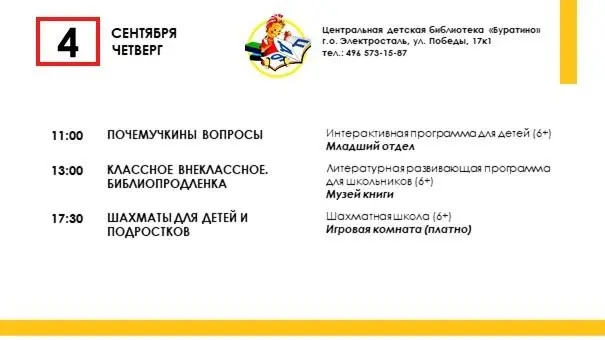 Расписание мероприятий Центральной детской библиотеки «Буратино» на неделю