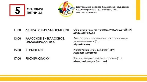Расписание мероприятий Центральной детской библиотеки «Буратино» на неделю