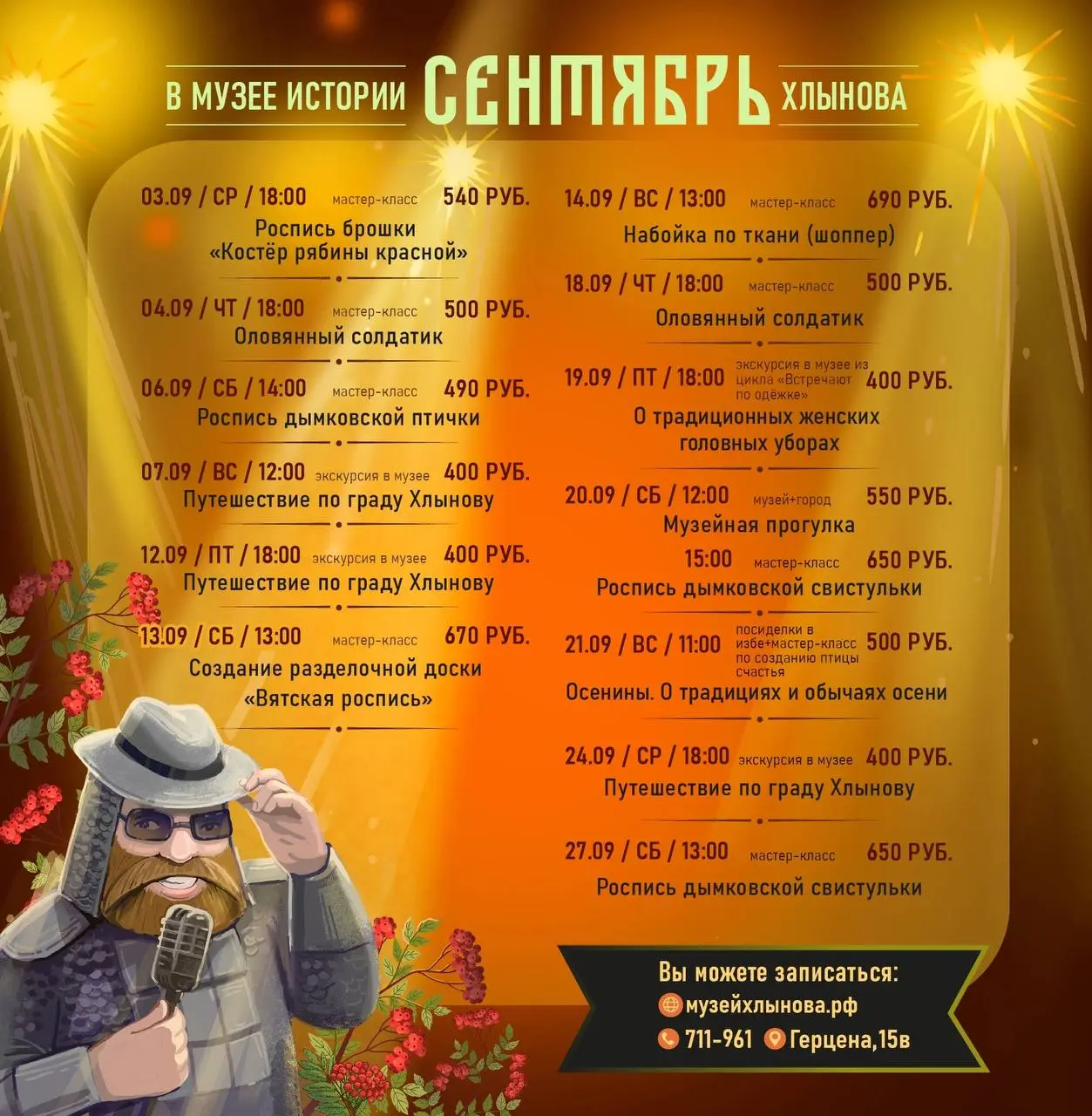 Музей истории Хлынова: мероприятия сентября