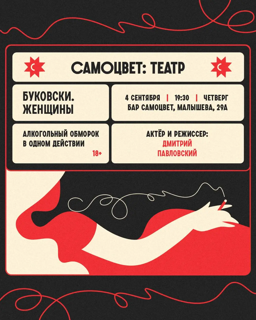 Спектакль «Женщины. Буковски»