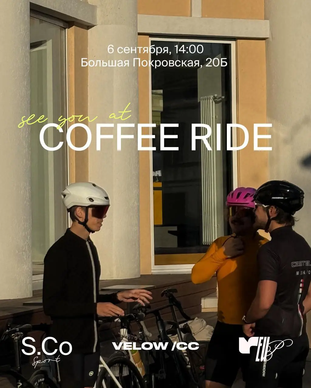 Салют, друзья – городской велозаезд с Velow