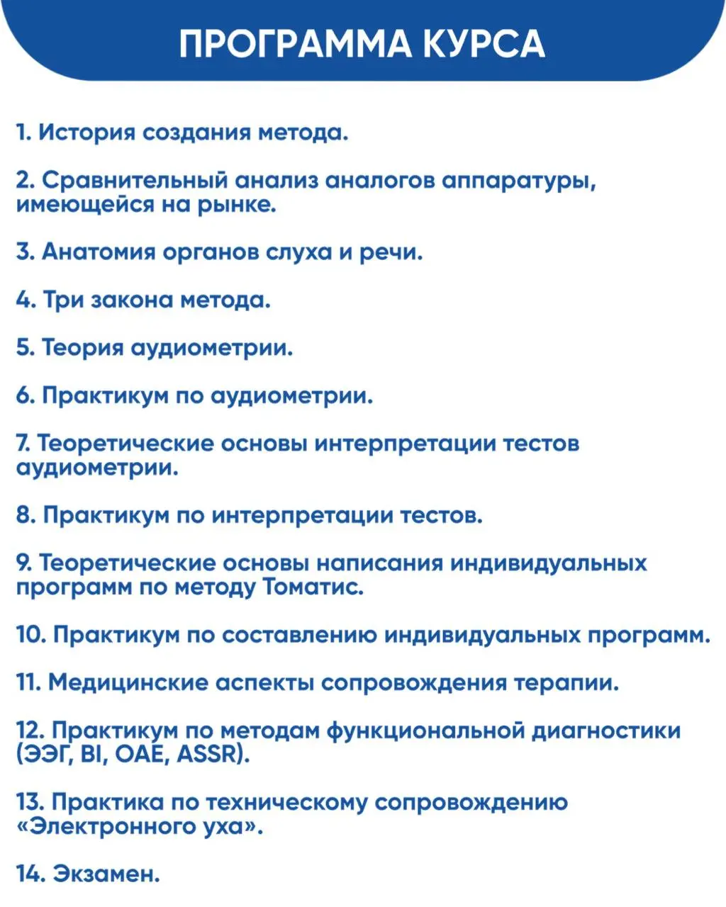 Обучение аудиотерапии по методу А.Томатиса на базе Клинического центра «Доктрина»